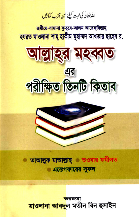 আল্লাহ প্রেমের সন্ধানে